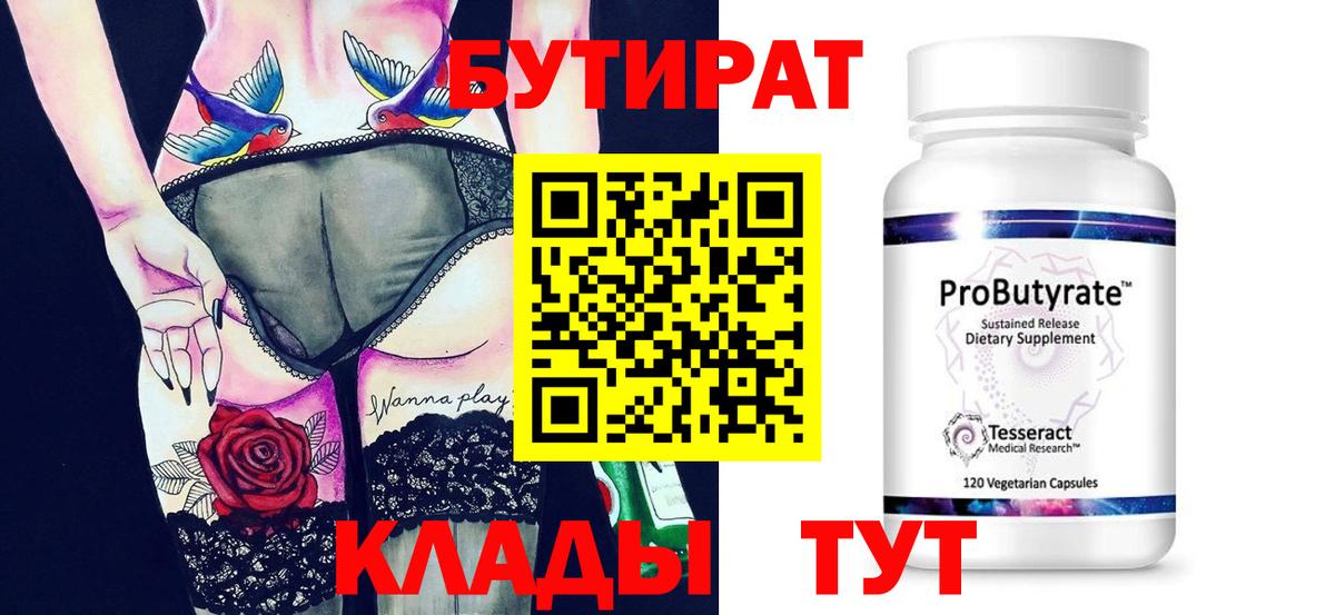 Бутират бутик Ростов-на-Дону