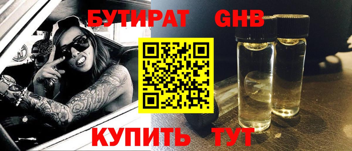 Ростов-на-Дону  Бутират GHB  Вход с VPN 