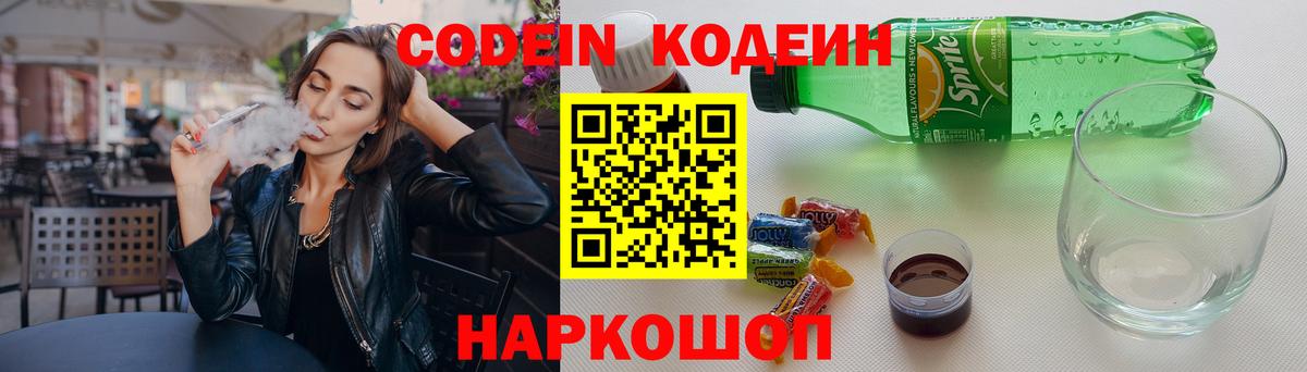 Кодеиновый сироп Lean Purple Drank  Кодеиновый сироп Lean Purple Drank  Ростов-на-Дону  Вход с VPN 