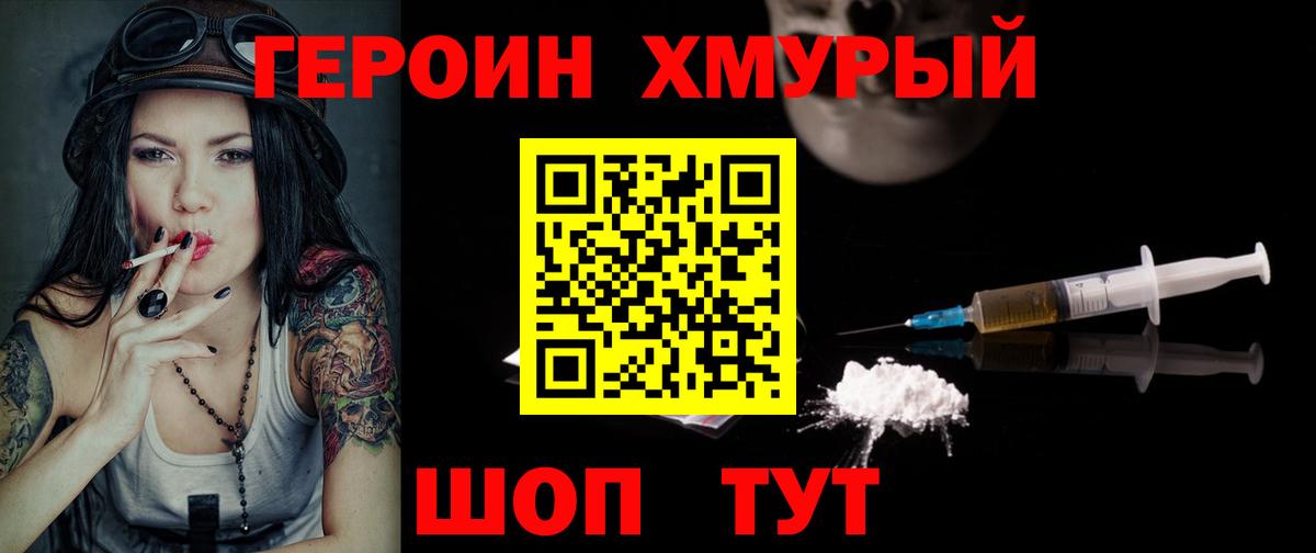 ГЕРОИН хмурый Ростов-на-Дону