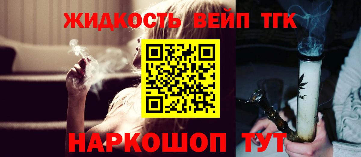 ТГК жижа Ростов-на-Дону